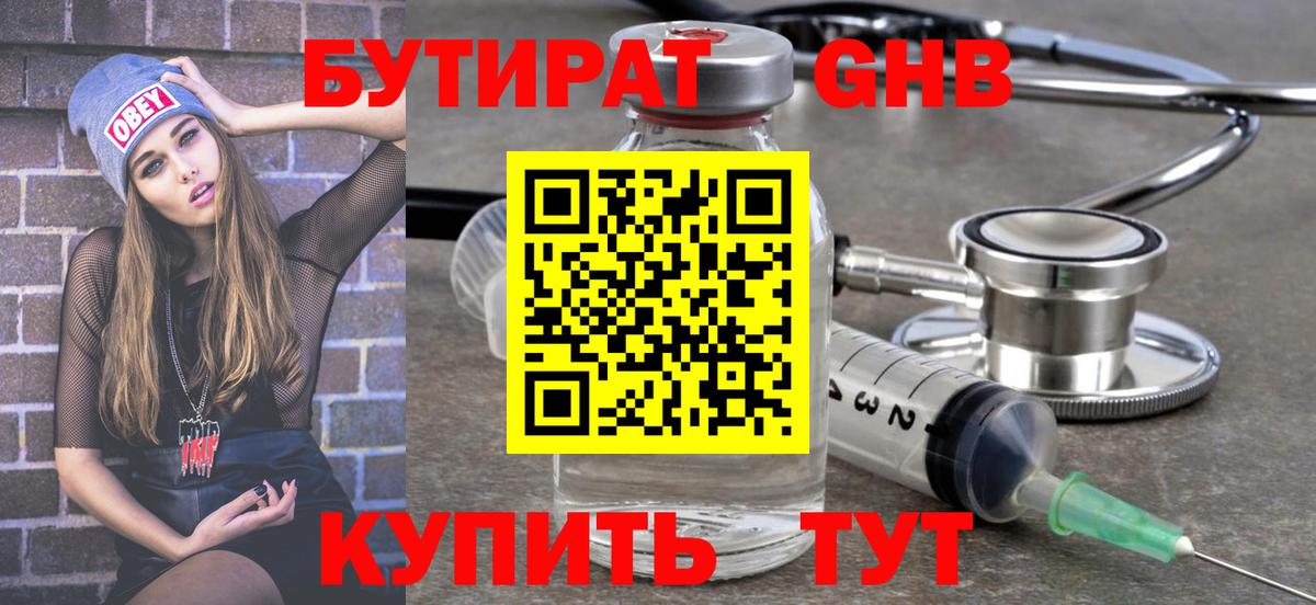 Усинск  БУТИРАТ  Вход с VPN  Бутират буратино 