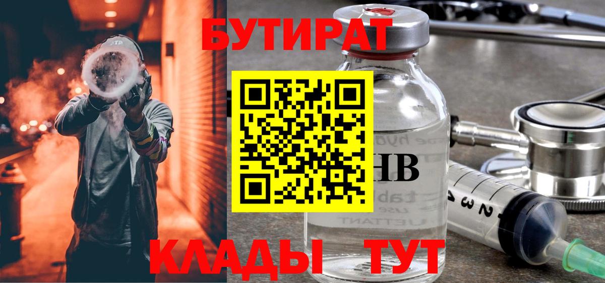 БУТИРАТ жидкий экстази Усинск