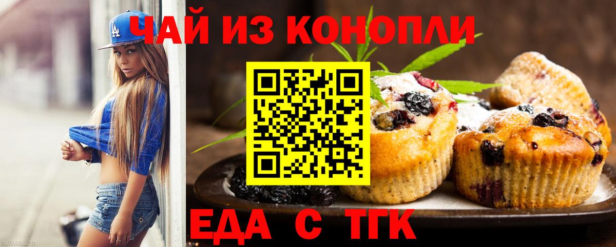 Еда ТГК марихуана  Вход с VPN  Усинск 