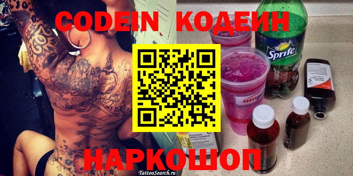 Кодеиновый сироп Lean напиток Lean (лин) Усинск