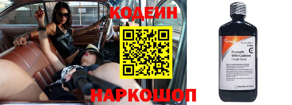 Кодеин Purple Drank  Вход с VPN  Усинск 