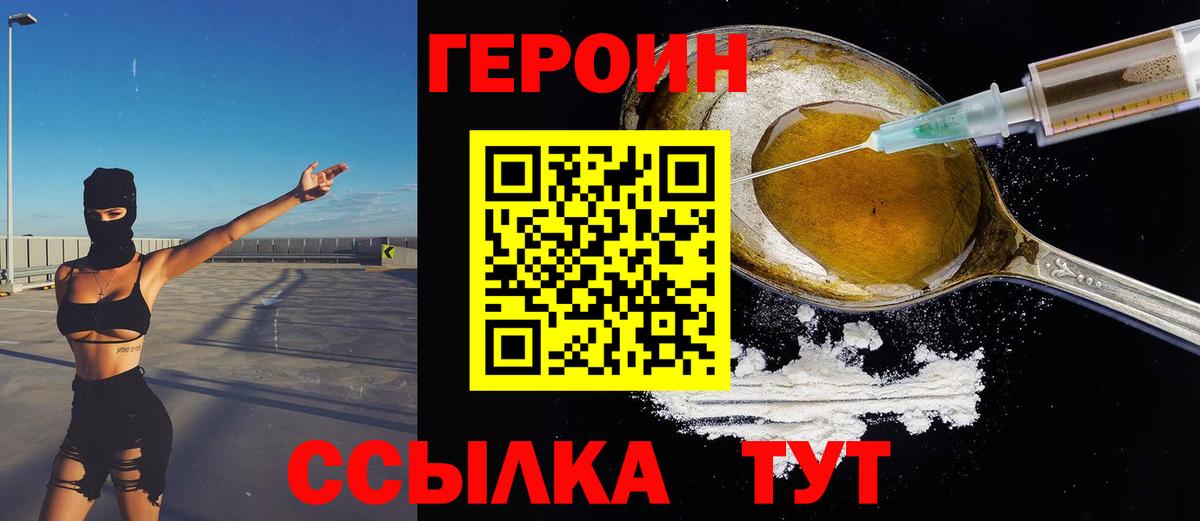 Усинск  ГЕРОИН Heroin  Вход с VPN 