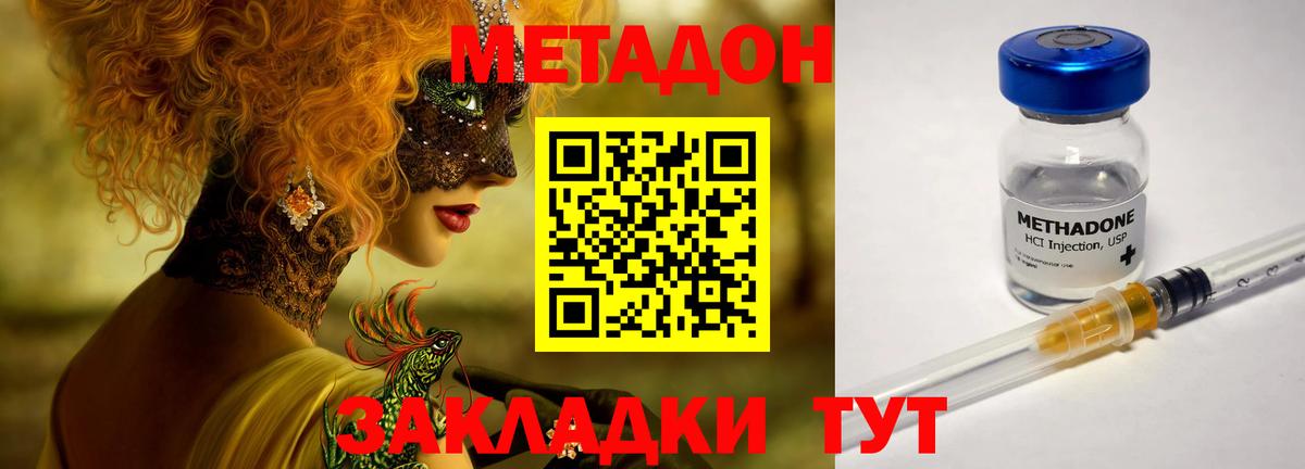 МЕТАДОН VHQ  Вход с VPN  МЕТАДОН кристалл  Усинск 